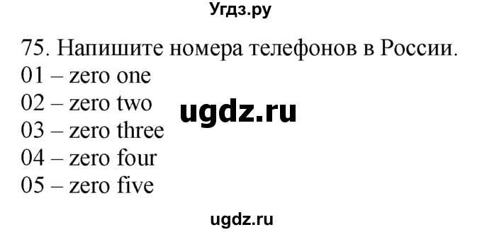 ГДЗ (Решебник №1 2008) по английскому языку 7 класс (Enjoy English) М.З. Биболетова / unit 1 / упражнение / 75