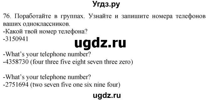 ГДЗ (Решебник №1 2008) по английскому языку 7 класс (Enjoy English) М.З. Биболетова / unit 1 / упражнение / 76