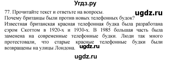 ГДЗ (Решебник №1 2008) по английскому языку 7 класс (Enjoy English) М.З. Биболетова / unit 1 / упражнение / 77