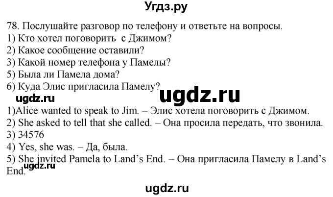 ГДЗ (Решебник №1 2008) по английскому языку 7 класс (Enjoy English) М.З. Биболетова / unit 1 / упражнение / 78