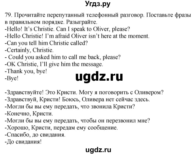 ГДЗ (Решебник №1 2008) по английскому языку 7 класс (Enjoy English) М.З. Биболетова / unit 1 / упражнение / 79