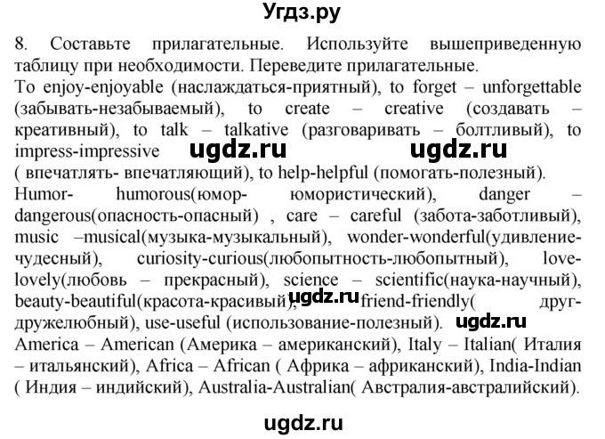 ГДЗ (Решебник №1 2008) по английскому языку 7 класс (Enjoy English) М.З. Биболетова / unit 1 / упражнение / 8