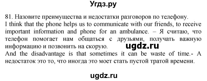 ГДЗ (Решебник №1 2008) по английскому языку 7 класс (Enjoy English) М.З. Биболетова / unit 1 / упражнение / 81