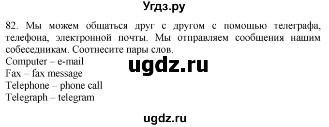 ГДЗ (Решебник №1 2008) по английскому языку 7 класс (Enjoy English) М.З. Биболетова / unit 1 / упражнение / 82