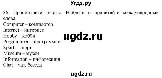 ГДЗ (Решебник №1 2008) по английскому языку 7 класс (Enjoy English) М.З. Биболетова / unit 1 / упражнение / 86