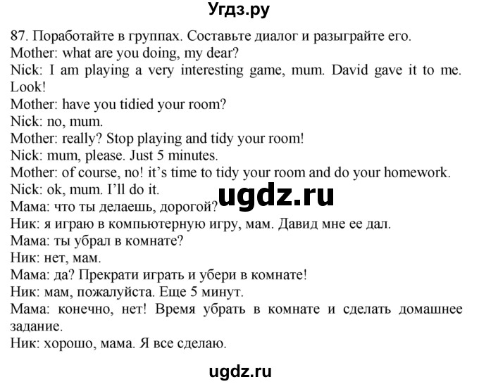 ГДЗ (Решебник №1 2008) по английскому языку 7 класс (Enjoy English) М.З. Биболетова / unit 1 / упражнение / 87