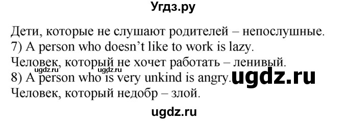 ГДЗ (Решебник №1 2008) по английскому языку 7 класс (Enjoy English) М.З. Биболетова / unit 1 / упражнение / 9(продолжение 2)