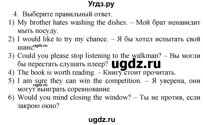 ГДЗ (Решебник №1 2008) по английскому языку 7 класс (Enjoy English) М.З. Биболетова / unit 1 / проверка прогресса / 4