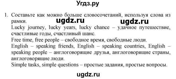 ГДЗ (Решебник №1 2008) по английскому языку 7 класс (Enjoy English) М.З. Биболетова / unit 1 / домашнее задание / 1