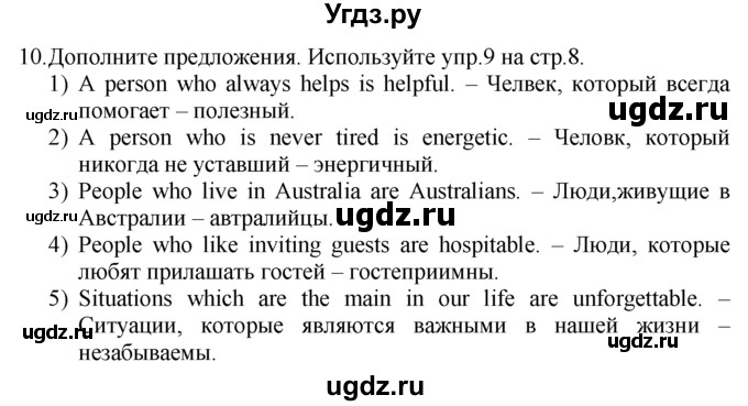 ГДЗ (Решебник №1 2008) по английскому языку 7 класс (Enjoy English) М.З. Биболетова / unit 1 / домашнее задание / 10