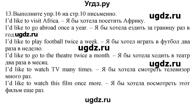 ГДЗ (Решебник №1 2008) по английскому языку 7 класс (Enjoy English) М.З. Биболетова / unit 1 / домашнее задание / 13