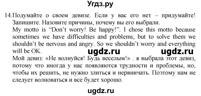 ГДЗ (Решебник №1 2008) по английскому языку 7 класс (Enjoy English) М.З. Биболетова / unit 1 / домашнее задание / 14