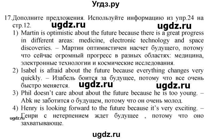 ГДЗ (Решебник №1 2008) по английскому языку 7 класс (Enjoy English) М.З. Биболетова / unit 1 / домашнее задание / 17