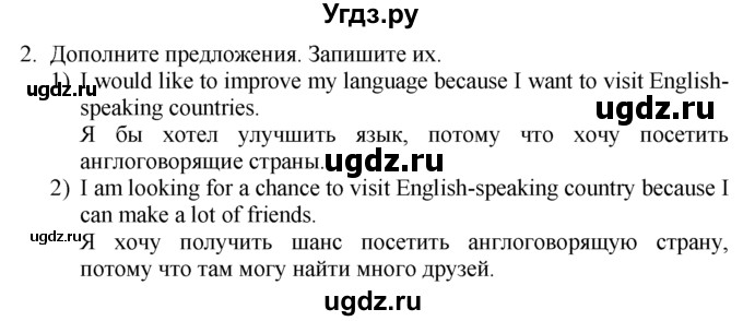 ГДЗ (Решебник №1 2008) по английскому языку 7 класс (Enjoy English) М.З. Биболетова / unit 1 / домашнее задание / 2