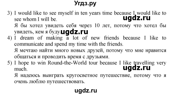 ГДЗ (Решебник №1 2008) по английскому языку 7 класс (Enjoy English) М.З. Биболетова / unit 1 / домашнее задание / 2(продолжение 2)