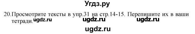 ГДЗ (Решебник №1 2008) по английскому языку 7 класс (Enjoy English) М.З. Биболетова / unit 1 / домашнее задание / 20