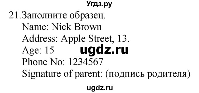 ГДЗ (Решебник №1 2008) по английскому языку 7 класс (Enjoy English) М.З. Биболетова / unit 1 / домашнее задание / 21