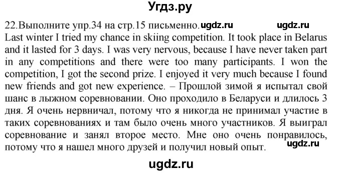 ГДЗ (Решебник №1 2008) по английскому языку 7 класс (Enjoy English) М.З. Биболетова / unit 1 / домашнее задание / 22