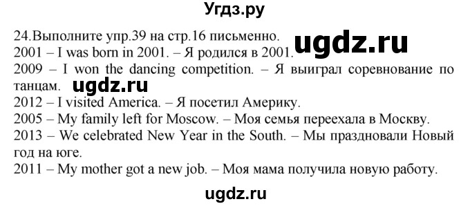 ГДЗ (Решебник №1 2008) по английскому языку 7 класс (Enjoy English) М.З. Биболетова / unit 1 / домашнее задание / 24