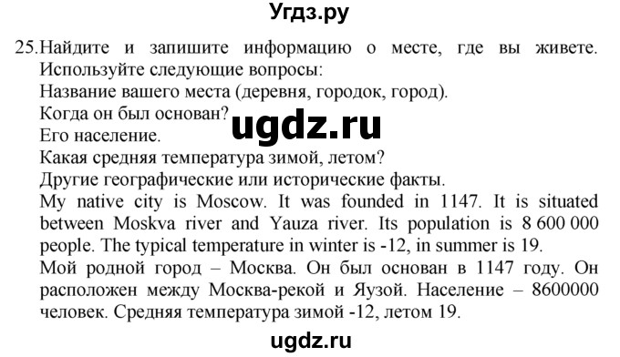 ГДЗ (Решебник №1 2008) по английскому языку 7 класс (Enjoy English) М.З. Биболетова / unit 1 / домашнее задание / 25