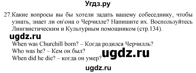 ГДЗ (Решебник №1 2008) по английскому языку 7 класс (Enjoy English) М.З. Биболетова / unit 1 / домашнее задание / 27