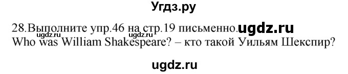 ГДЗ (Решебник №1 2008) по английскому языку 7 класс (Enjoy English) М.З. Биболетова / unit 1 / домашнее задание / 28