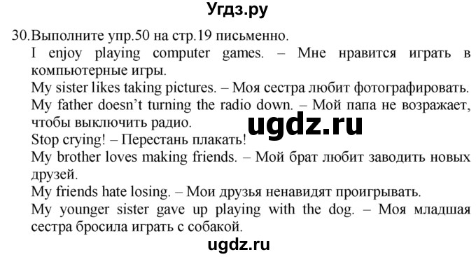 ГДЗ (Решебник №1 2008) по английскому языку 7 класс (Enjoy English) М.З. Биболетова / unit 1 / домашнее задание / 30