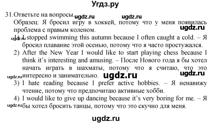 ГДЗ (Решебник №1 2008) по английскому языку 7 класс (Enjoy English) М.З. Биболетова / unit 1 / домашнее задание / 31