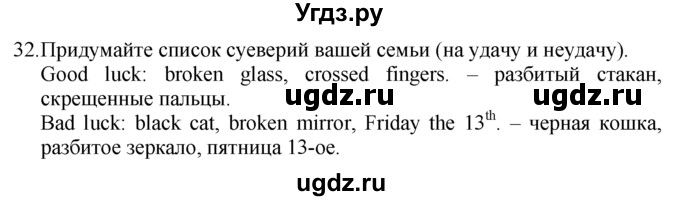 ГДЗ (Решебник №1 2008) по английскому языку 7 класс (Enjoy English) М.З. Биболетова / unit 1 / домашнее задание / 32