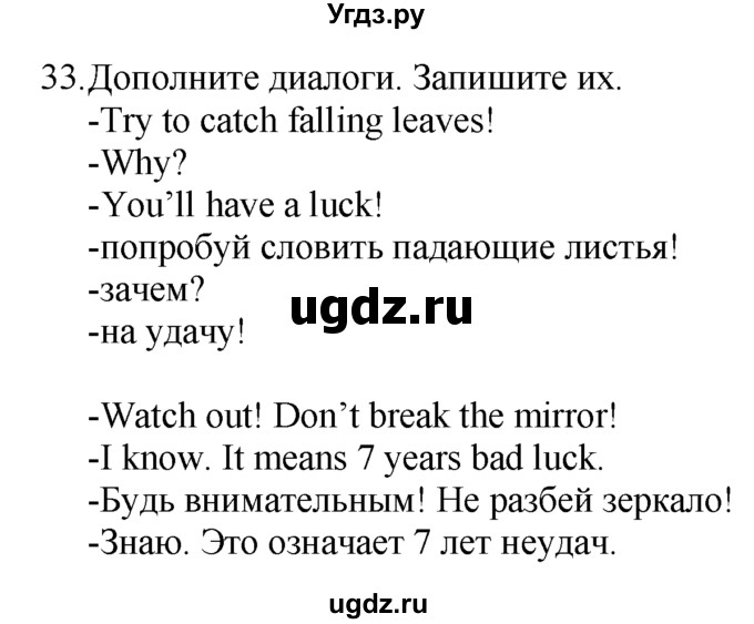 ГДЗ (Решебник №1 2008) по английскому языку 7 класс (Enjoy English) М.З. Биболетова / unit 1 / домашнее задание / 33