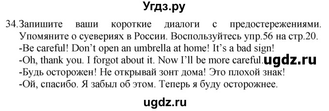 ГДЗ (Решебник №1 2008) по английскому языку 7 класс (Enjoy English) М.З. Биболетова / unit 1 / домашнее задание / 34