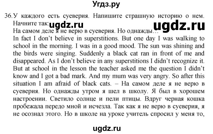 ГДЗ (Решебник №1 2008) по английскому языку 7 класс (Enjoy English) М.З. Биболетова / unit 1 / домашнее задание / 36