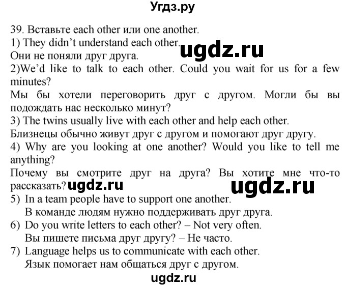 ГДЗ (Решебник №1 2008) по английскому языку 7 класс (Enjoy English) М.З. Биболетова / unit 1 / домашнее задание / 39