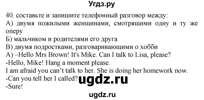 ГДЗ (Решебник №1 2008) по английскому языку 7 класс (Enjoy English) М.З. Биболетова / unit 1 / домашнее задание / 40