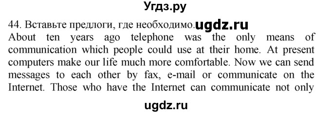 ГДЗ (Решебник №1 2008) по английскому языку 7 класс (Enjoy English) М.З. Биболетова / unit 1 / домашнее задание / 44