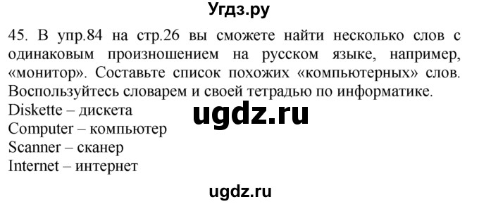 ГДЗ (Решебник №1 2008) по английскому языку 7 класс (Enjoy English) М.З. Биболетова / unit 1 / домашнее задание / 45