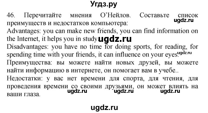 ГДЗ (Решебник №1 2008) по английскому языку 7 класс (Enjoy English) М.З. Биболетова / unit 1 / домашнее задание / 46