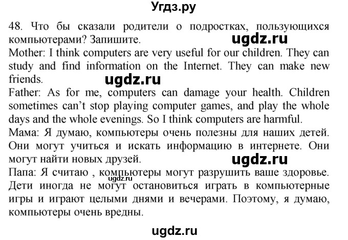 ГДЗ (Решебник №1 2008) по английскому языку 7 класс (Enjoy English) М.З. Биболетова / unit 1 / домашнее задание / 48