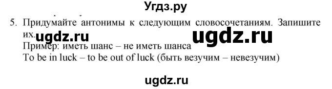 ГДЗ (Решебник №1 2008) по английскому языку 7 класс (Enjoy English) М.З. Биболетова / unit 1 / домашнее задание / 5