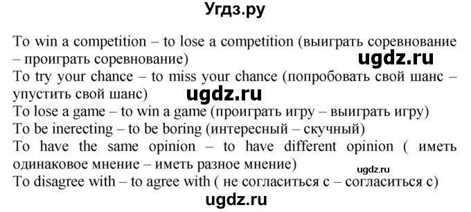 ГДЗ (Решебник №1 2008) по английскому языку 7 класс (Enjoy English) М.З. Биболетова / unit 1 / домашнее задание / 5(продолжение 2)