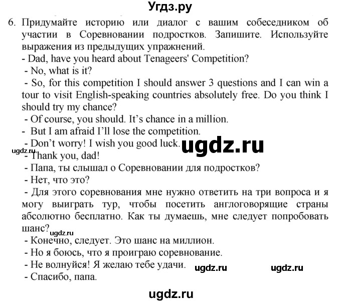 ГДЗ (Решебник №1 2008) по английскому языку 7 класс (Enjoy English) М.З. Биболетова / unit 1 / домашнее задание / 6