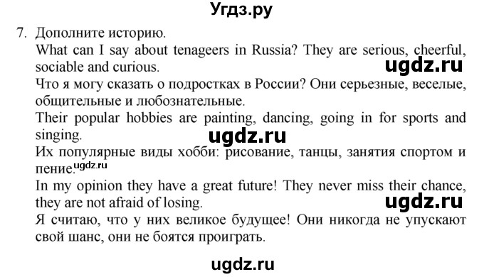 ГДЗ (Решебник №1 2008) по английскому языку 7 класс (Enjoy English) М.З. Биболетова / unit 1 / домашнее задание / 7