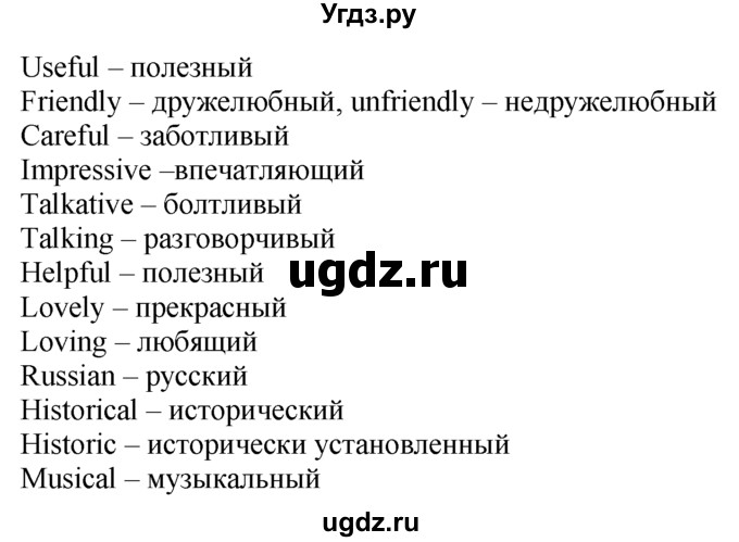 ГДЗ (Решебник №1 2008) по английскому языку 7 класс (Enjoy English) М.З. Биболетова / unit 1 / домашнее задание / 8(продолжение 2)