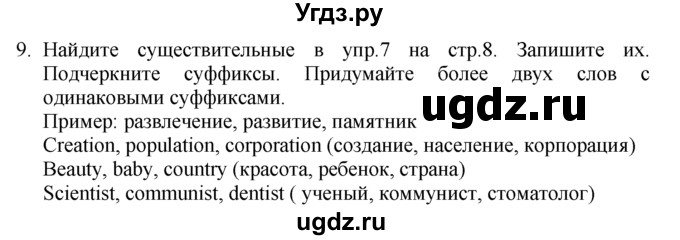 ГДЗ (Решебник №1 2008) по английскому языку 7 класс (Enjoy English) М.З. Биболетова / unit 1 / домашнее задание / 9