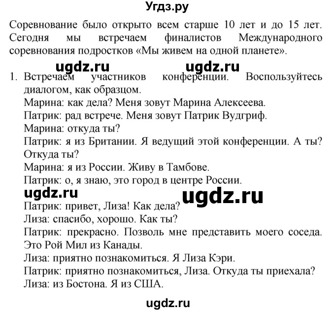 ГДЗ (Решебник №1 2008) по английскому языку 7 класс (Enjoy English) М.З. Биболетова / unit 2 / упражнение / 1