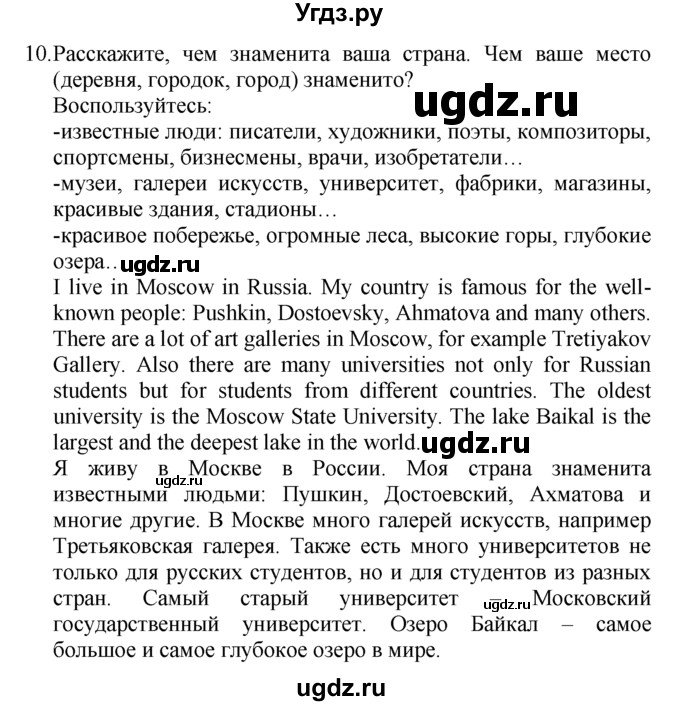 ГДЗ (Решебник №1 2008) по английскому языку 7 класс (Enjoy English) М.З. Биболетова / unit 2 / упражнение / 10