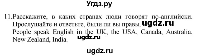 ГДЗ (Решебник №1 2008) по английскому языку 7 класс (Enjoy English) М.З. Биболетова / unit 2 / упражнение / 11