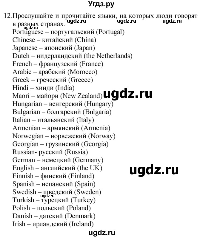 ГДЗ (Решебник №1 2008) по английскому языку 7 класс (Enjoy English) М.З. Биболетова / unit 2 / упражнение / 12