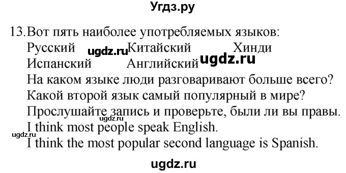 ГДЗ (Решебник №1 2008) по английскому языку 7 класс (Enjoy English) М.З. Биболетова / unit 2 / упражнение / 13