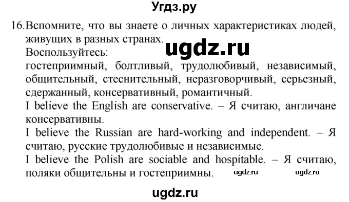 ГДЗ (Решебник №1 2008) по английскому языку 7 класс (Enjoy English) М.З. Биболетова / unit 2 / упражнение / 16